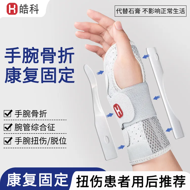 支撑护腕扭伤手腕固定器骨折腕关节劳损恢复男女手部护具腱鞘炎疼