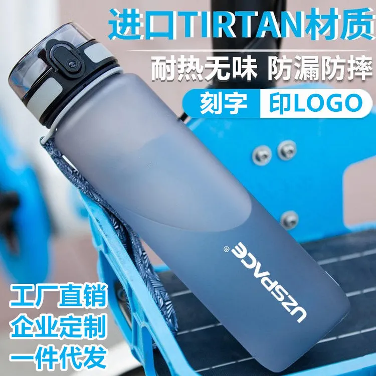 优之水杯户外便携运动健身水壶学生儿童tritan塑料磨砂防摔水杯子