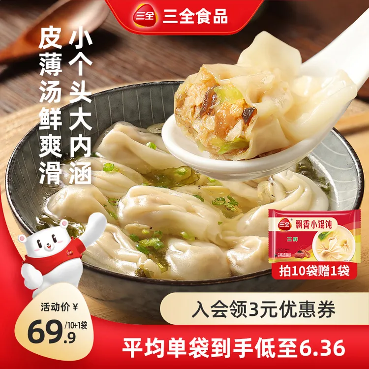 三全(直播)飘香小馄饨三鲜香菇猪肉传统经典美味严选商品图
