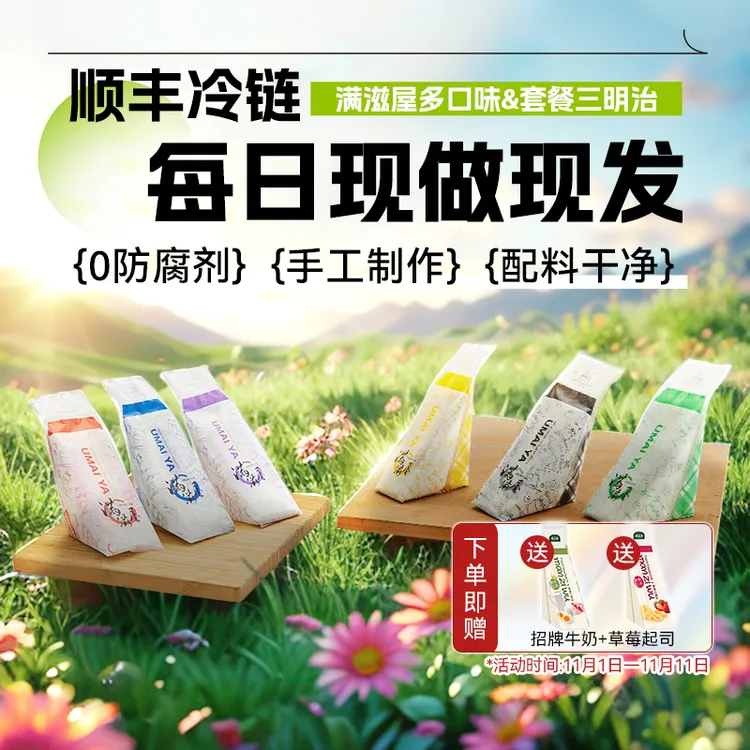 满滋屋 三明治日式手工早餐和风顺丰冷链配料干净新鲜美味无添加