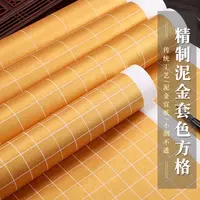 【泥金方格】熟宣四尺对开精制抬板手工泥金小楷书法专用2cm作品纸