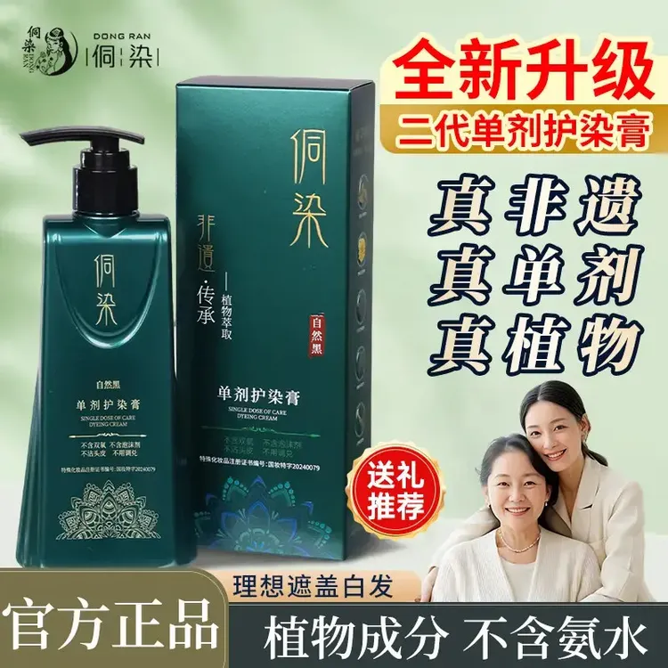 【二代配方】侗染新升级持久盖白发专业护染膏护发持久盖白染发膏