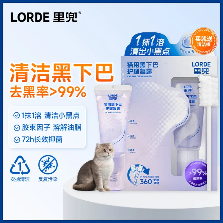 【黑下巴清洁】LORDE里兜猫用宠物油尾巴毛孔去油抑菌温和护理凝露