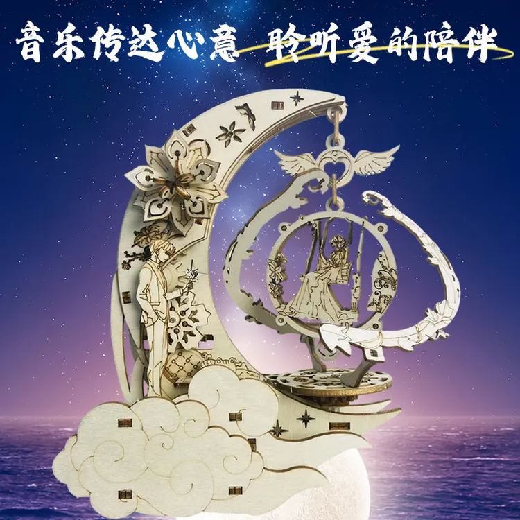 梦幻之月木质拼装手工diy八音盒制作模型送女生礼物益智手工礼物