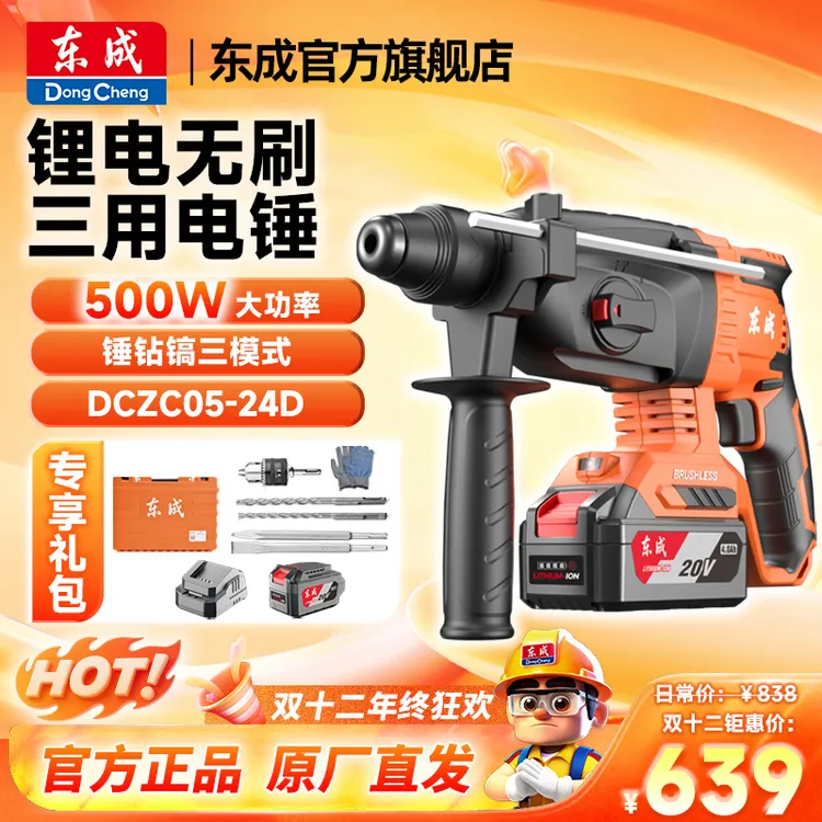 东成05-24轻型锂电冲击钻电锤电镐三合一东成电动工具官方旗舰店