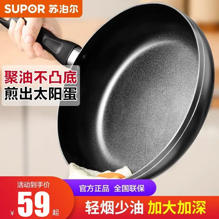 苏泊尔平底锅不粘锅煎锅煎牛排专用鸡蛋小号家用多功能燃气灶适用