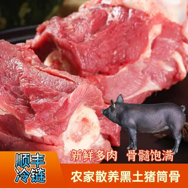 黑土猪净筒骨重5-8斤新鲜宰杀筒骨猪棒骨筒骨煲汤骨顺丰冷链