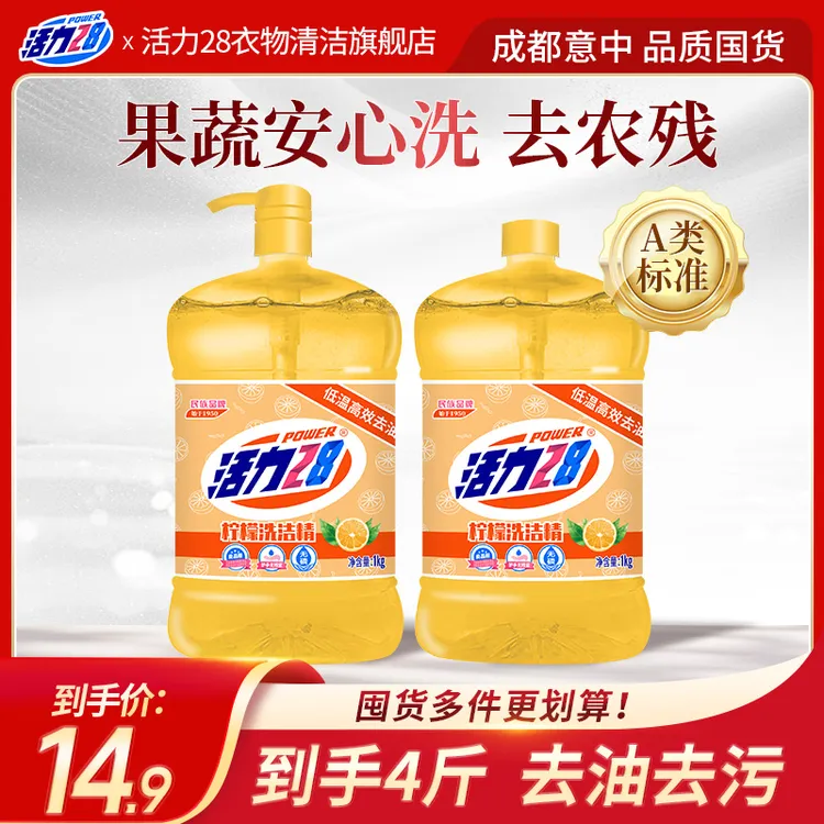 活力28柠檬洗洁精1kg×2瓶（2盖1泵） 去油洗洁精清香去腥家用瓶装