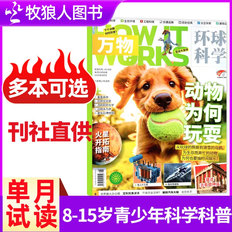 【单月可选】万物杂志2025年刊2024年9-15岁青少年科学百科科普过刊