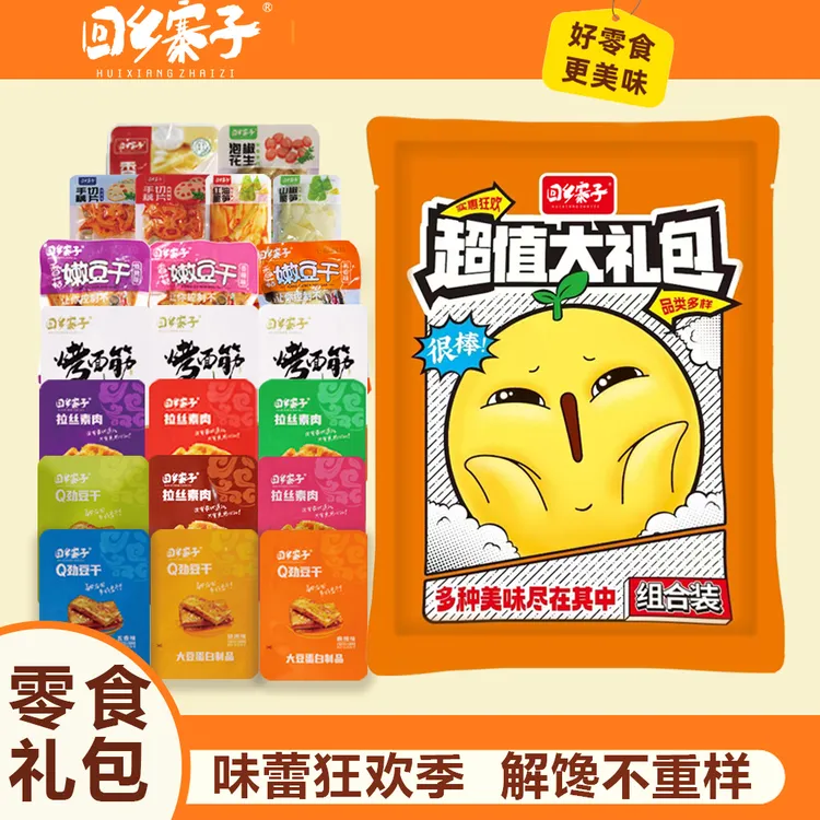 【直播间福利】回乡寨子豆干素肉烤面筋蔬菜零食全口味40袋