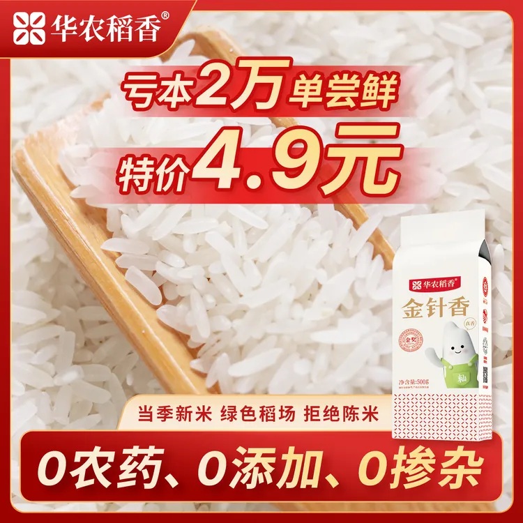 【尝鲜】籼米1斤装真空爱吃营养清香软糯新米新老包装随机发货