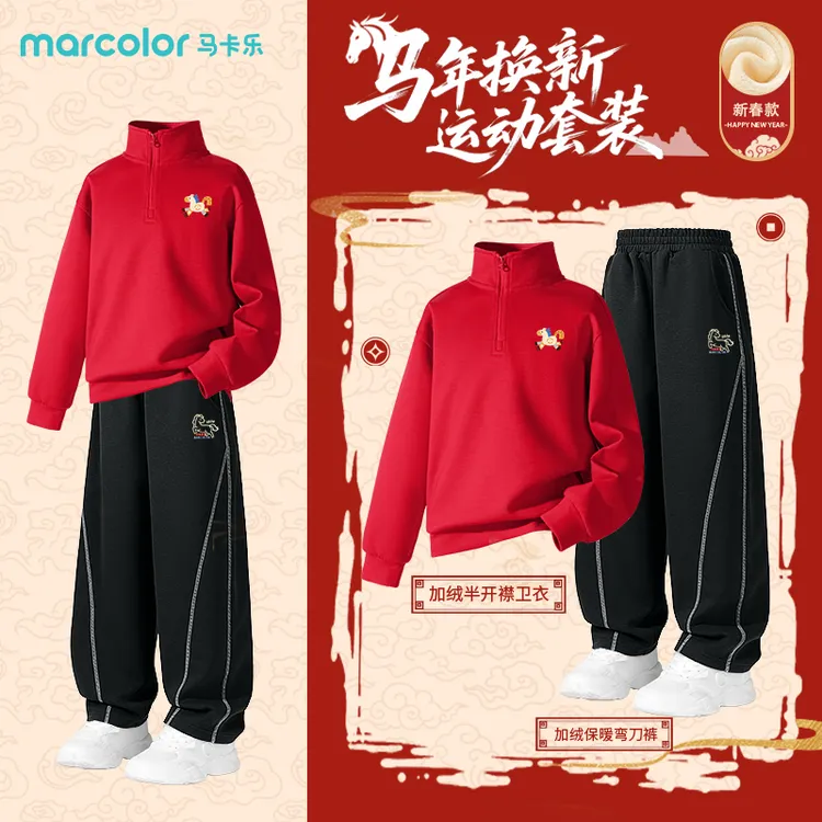 马卡乐童装儿童红色套装大童马年喜庆衣服男童冬季加绒保暖卫衣帅