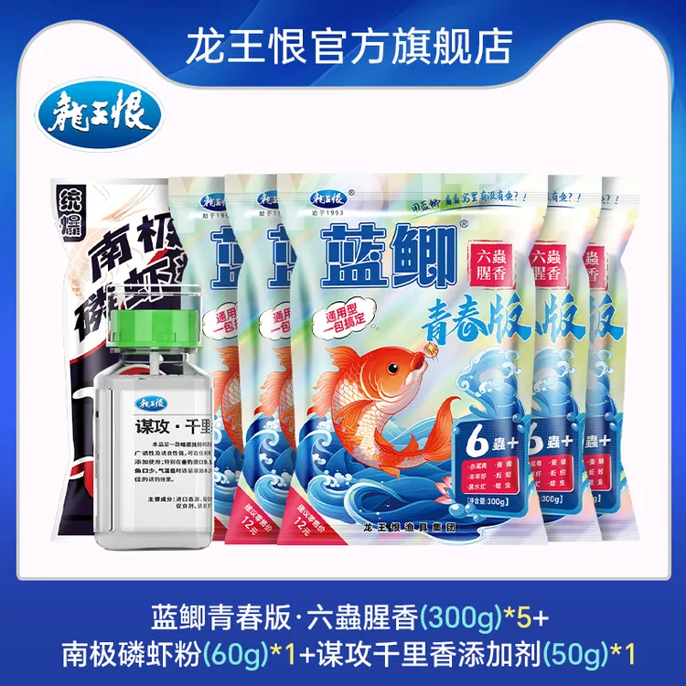 龙王恨蓝鲫青春版二代六蟲腥香钓鱼饵料高动物蛋白鱼饵