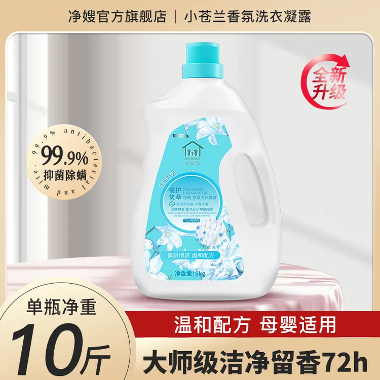 国货净嫂正品10斤家庭装不含荧光剂香氛洗衣液持久留香抑菌除螨