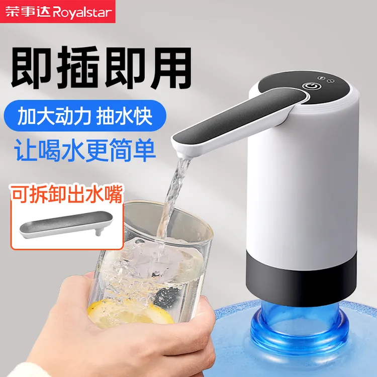 荣事达桶装水抽水器压水器电动出水器自动吸水饮水机大桶水上水器
