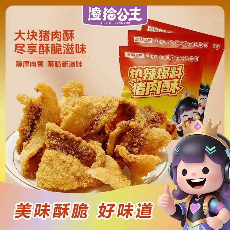 凌拾公主酥脆猪油渣网红零食香酥五花肉脂渣解馋小零食