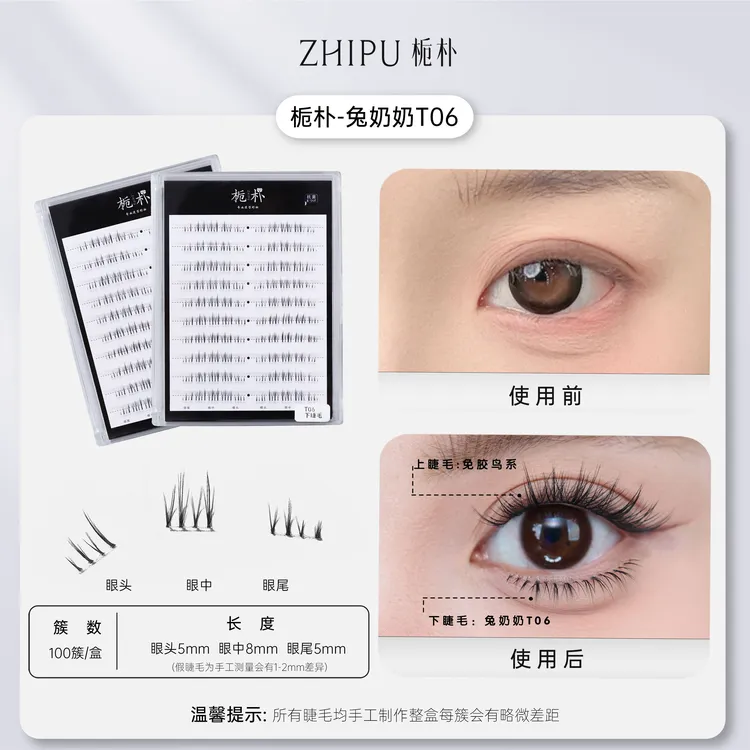 栀朴兔奶奶T06下睫毛|高品质l无胶水|妈生自然新款兔奶奶假睫毛