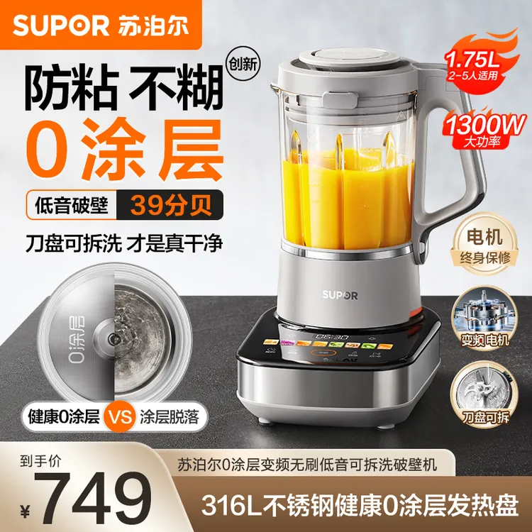 苏泊尔破壁机变频无刷低柔音家用全自动辅食料理豆浆机可拆洗新款