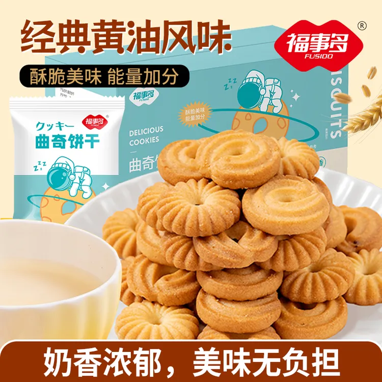 福事多黄油曲奇小饼干450g箱解馋好吃超美味奶香奶味香浓奶零食dr