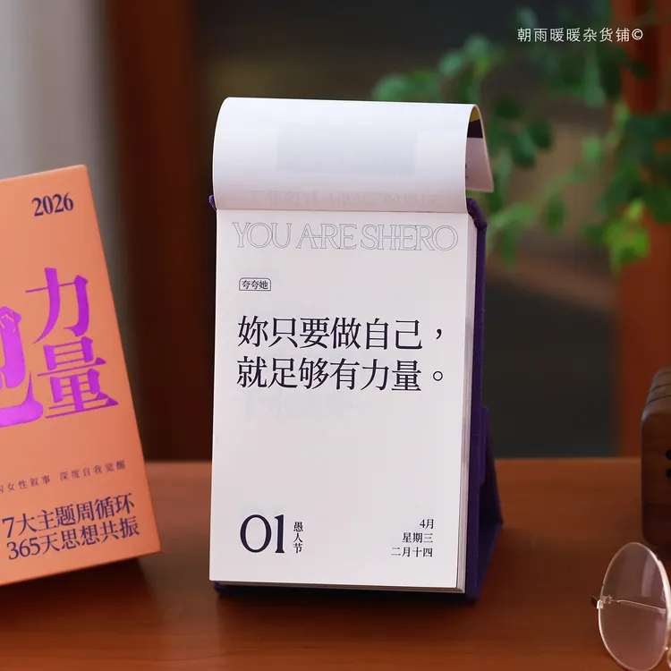 新时代独立女性2026年日历每日一撕治愈励志她力量女子历台历礼物