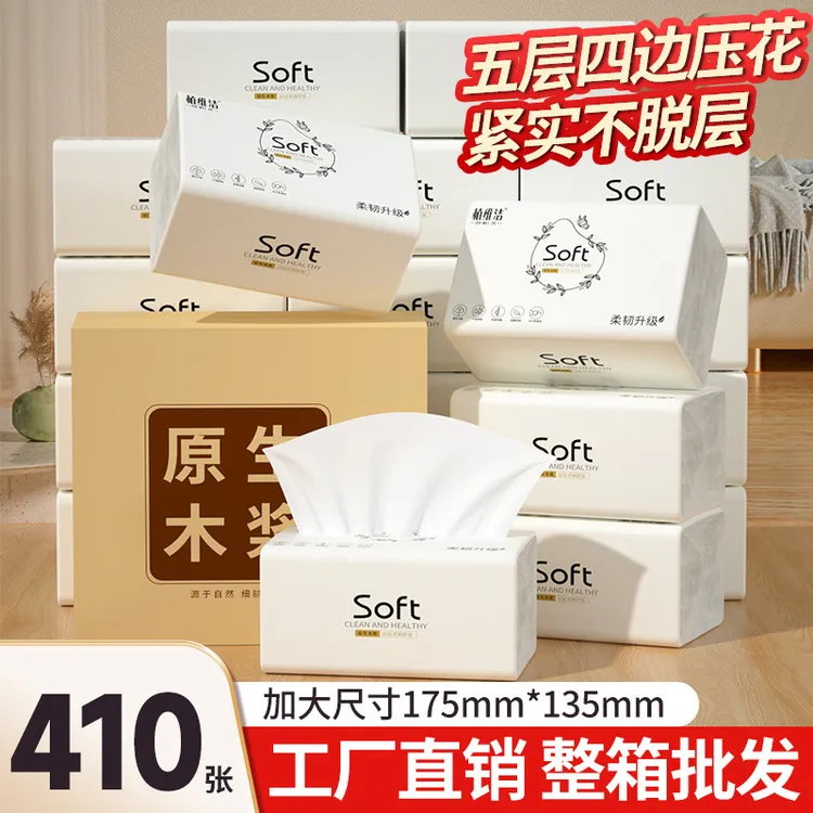 410张无香抽纸软抽五层纸巾批发加厚面巾纸细腻卫生纸家用纸巾