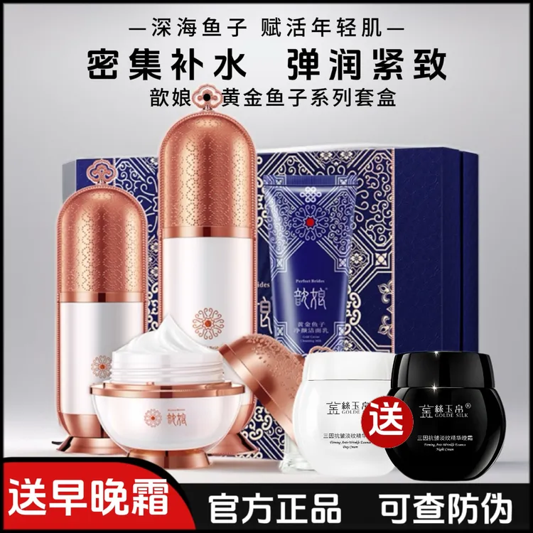 正品金丝玉帛歆娘黄金鱼子四件套套盒补水保湿紧致抗皱护肤品套装