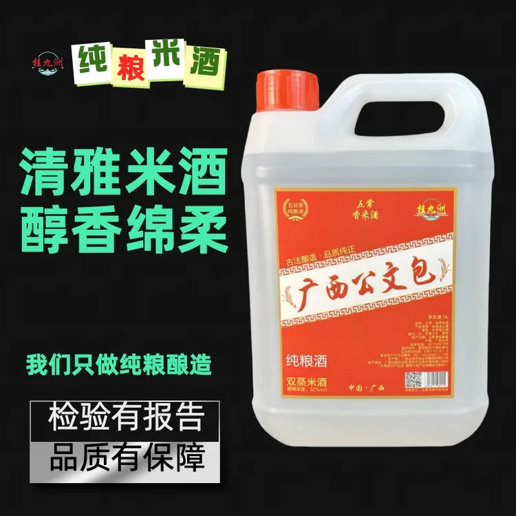 广西纯双蒸米酒/新人特惠装广西公文包酒