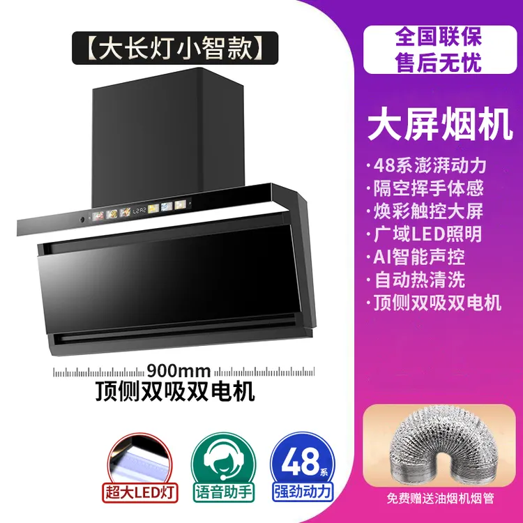 荣事达顶侧家用厨房大吸力静音特大免拆洗抽智能家电双吸抽油烟机