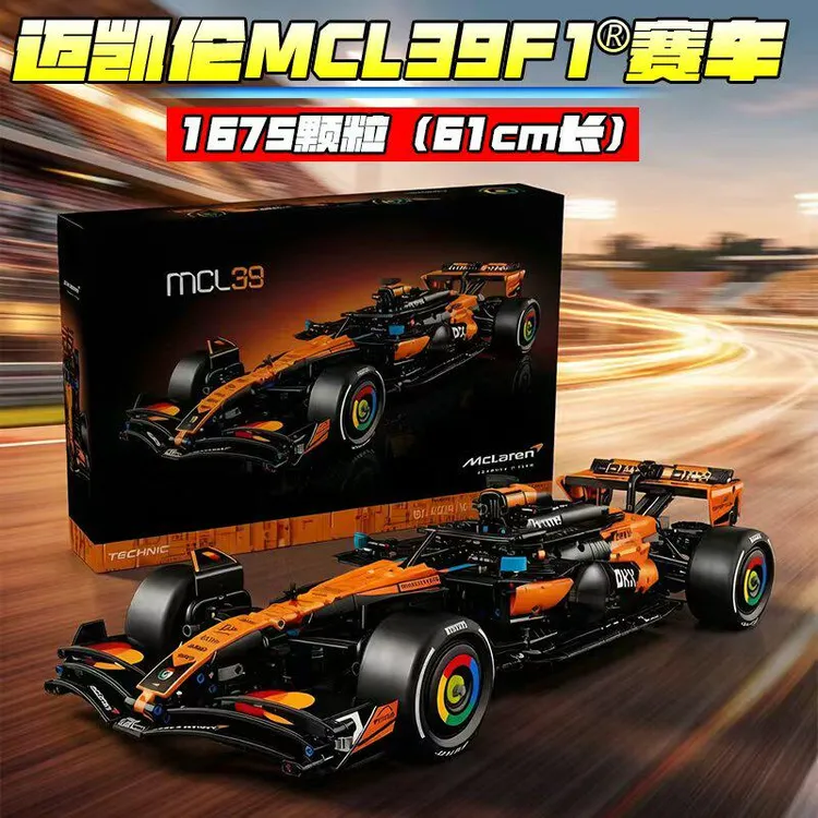 2026新款拼装积木跑车机械组迈凯伦MCL39 F1赛车益智玩具男孩礼物