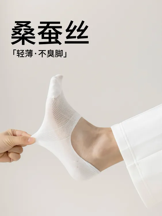 桑蚕丝袜子男船袜薄款隐形防掉跟舒适防臭冰丝袜透气男士短袜