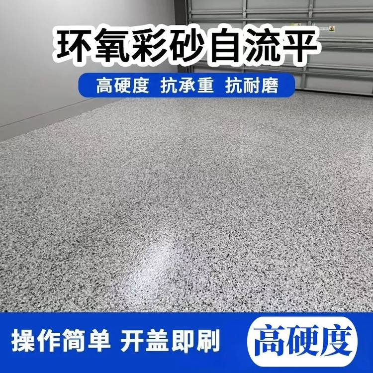 水性微磨石仿大理石环氧树脂地坪漆室内室外工厂水泥面速干地坪漆