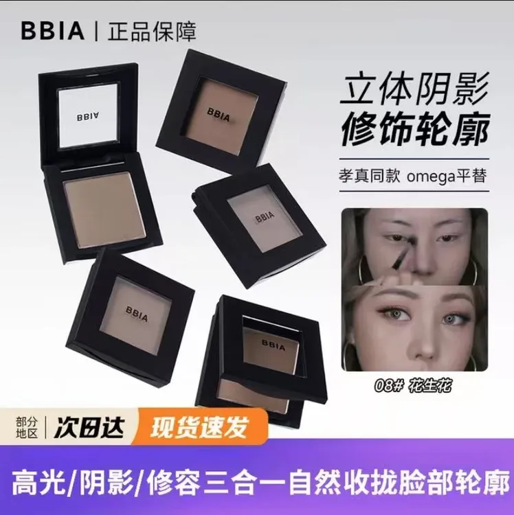 韩国bbia单色修容粉08立体自然碧娥阴影鼻影侧影多用omega平替灰