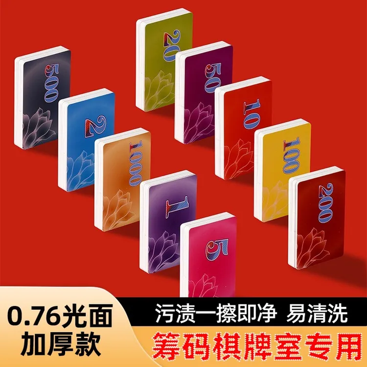 麻将筹码币卡片棋牌室专用打麻将用的牌子加厚光面筹码积分卡代币