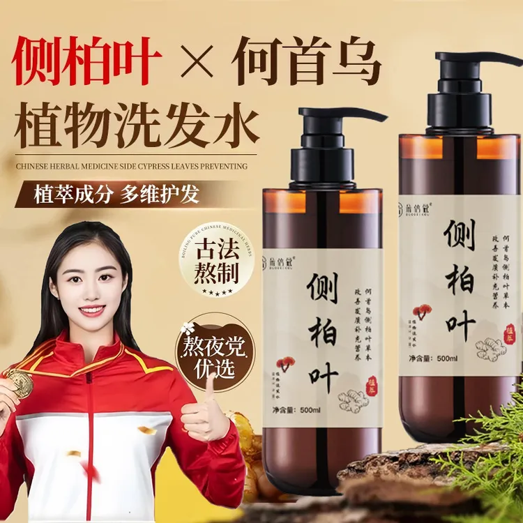 【人民好物力荐国货】侧柏叶生姜洗发水医育生增密洗发去屑止痒控油