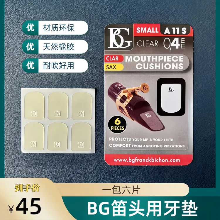 BG萨克斯牙垫A11S贴高音笛头中音金属笛头A11L贴中音次中胶木笛头