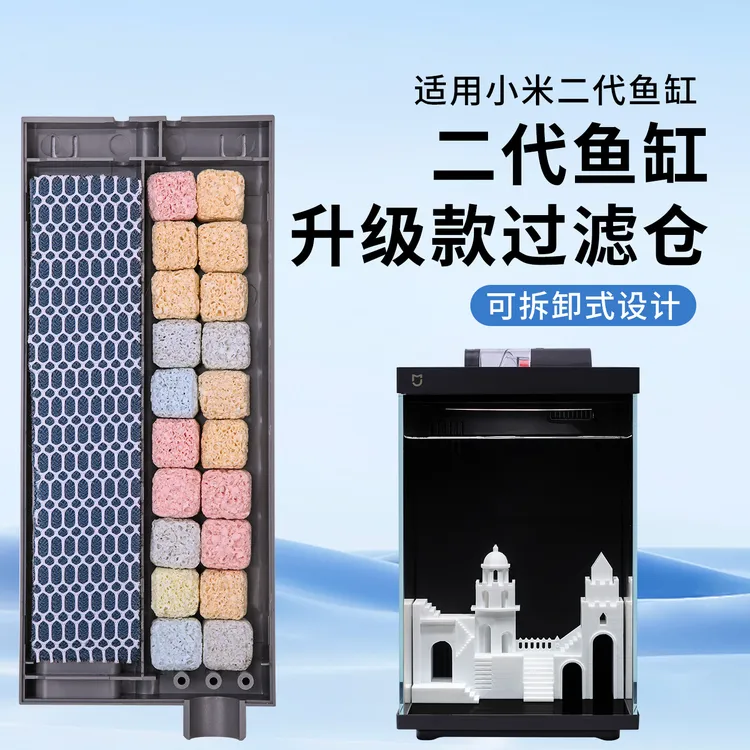 适用二代小米智能鱼缸过滤盒模块滤材滤芯改造升级可拆卸滤仓设计
