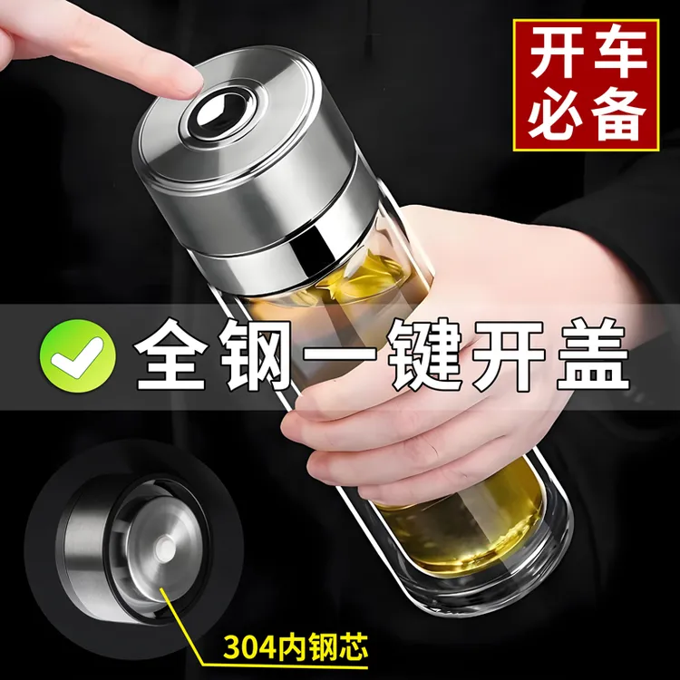 天宏双层一键速开玻璃杯车载大容量耐热玻璃家用高档便携带盖过滤