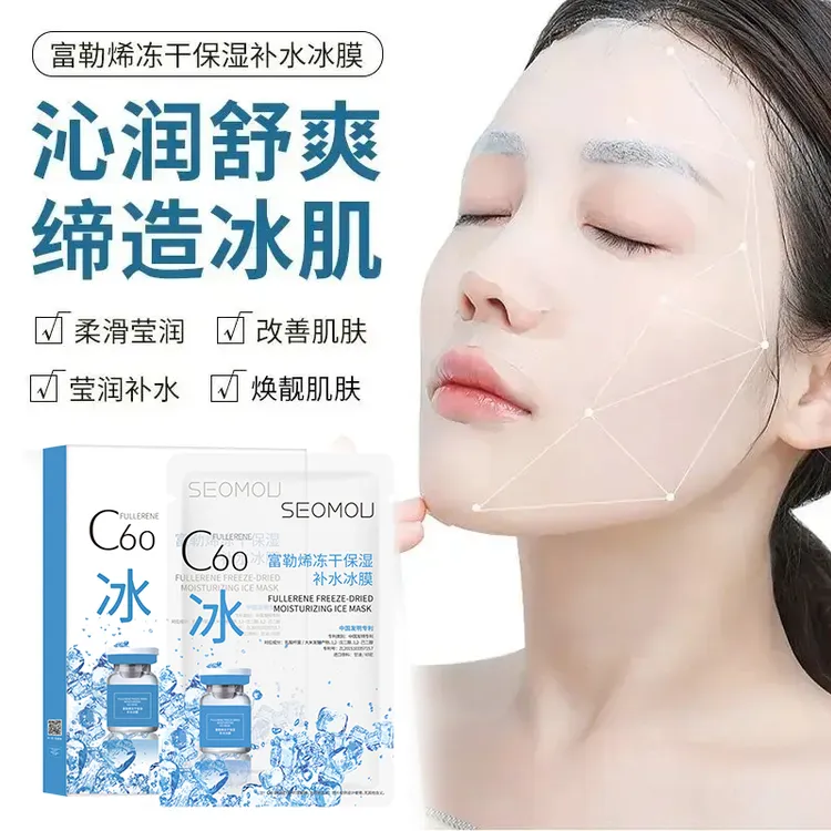 七夕大促【拍一发十盒 】富勒烯冻干粉冰膜巨补水保湿紧致贴片面膜