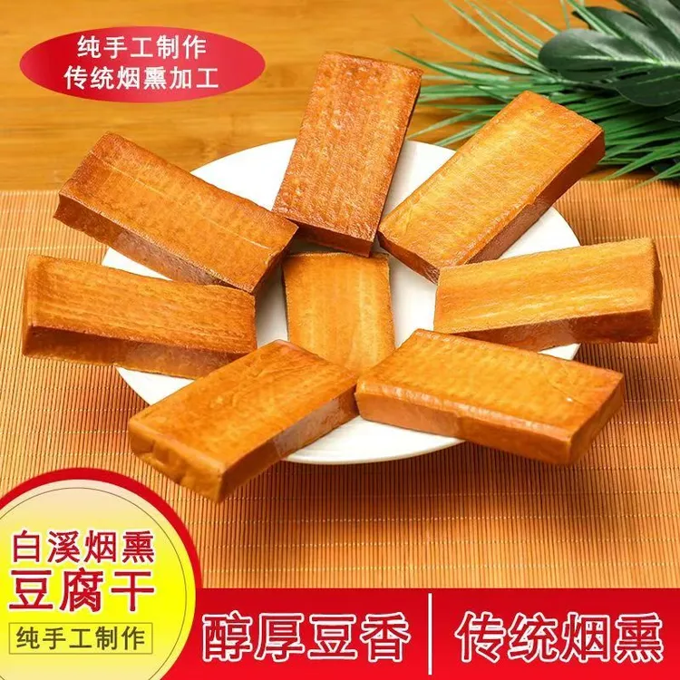 正宗新化白溪柴火烟熏原味手工豆干湖南特产