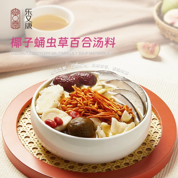 【达人专属】椰子蛹虫草 虫草花 百合汤料家庭美味广东煲汤料包 