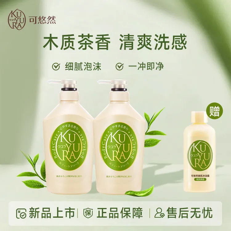 可悠然大黄瓶香氛美肌沐浴露泡沫和风茶庭550ml*2+赠90ml达人