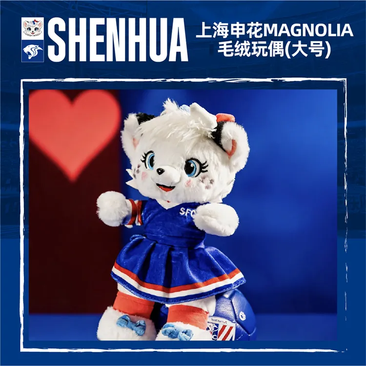 【官方】上海申花足球俱乐部队 吉祥物MAGNOLIA毛绒玩偶 (30cm)