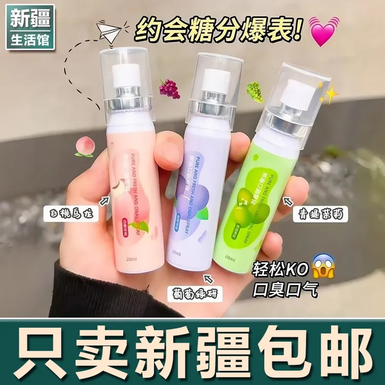 新疆生活馆口喷口腔清新喷雾口气清新剂持久型蜜桃味男女生