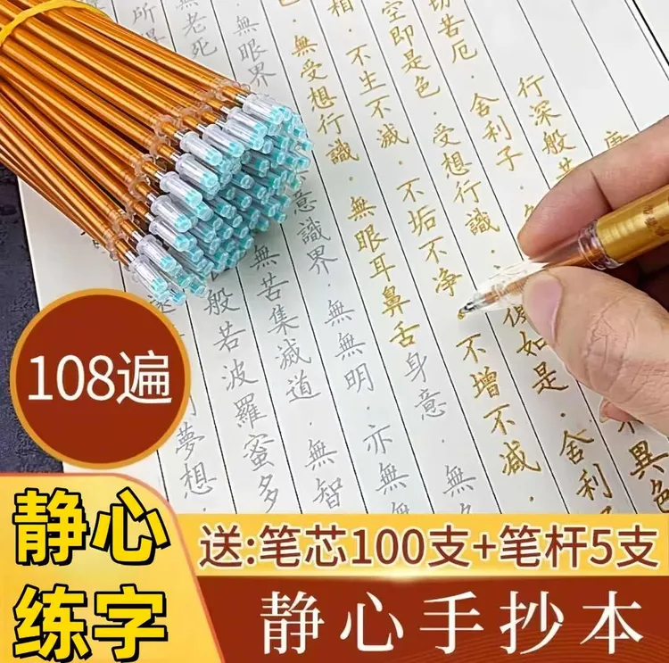 108遍心经抄经本 楷书硬笔竖排临摹字帖 般若波罗蜜经多心经字帖