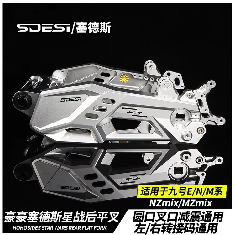 豪豪星战平叉适用九号E80CMK2MZNZM95C+M3e300P直上改装后平叉