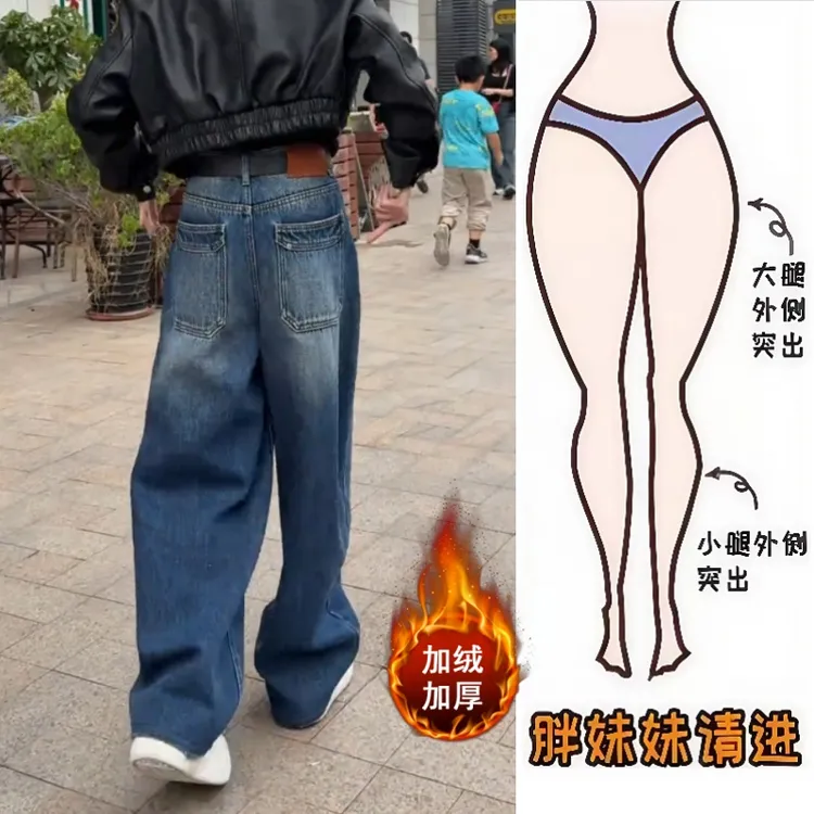 Aimeerosa/艾洛莎美式加绒牛仔裤女冬季新款高腰宽松显瘦阔腿裤子