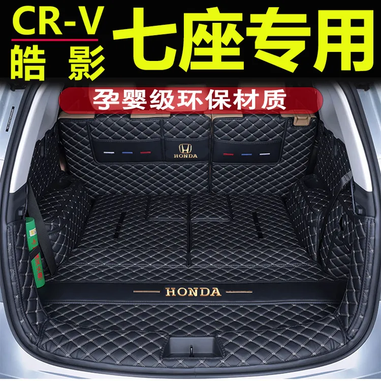 本田CR-V后备箱垫皓影大全包围23-25款crv七座车内装饰专用尾箱垫