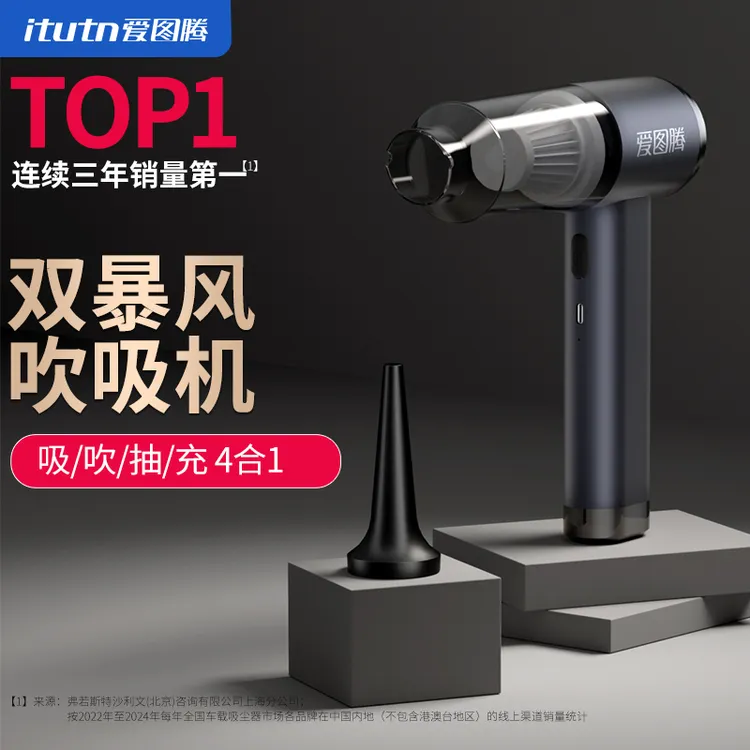 爱图腾无线车载吸尘器车用手持小型2024新款汽车内吹吸一体大吸力