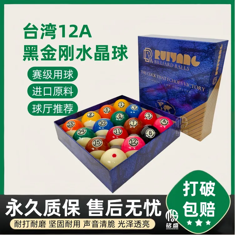 黑金刚台球子TV水晶球中式黑八美式水晶台球子大号桌球子台球球珠