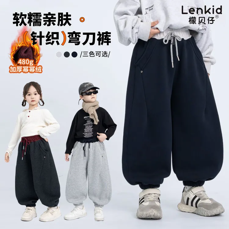 檬贝仔【绒暖有型】加厚25冬宽松针织男女童弯刀运动裤-2573